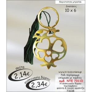 ΡΟΔΙ ΠΕΡΙΓΡΑΜΜΑ ΕΠΙΧΡΥΣΟ ΜΕ ΚΑΡΔΙΕΣ ΜΠΡΕΛΟΚ ΓΟΥΡΙ 2015